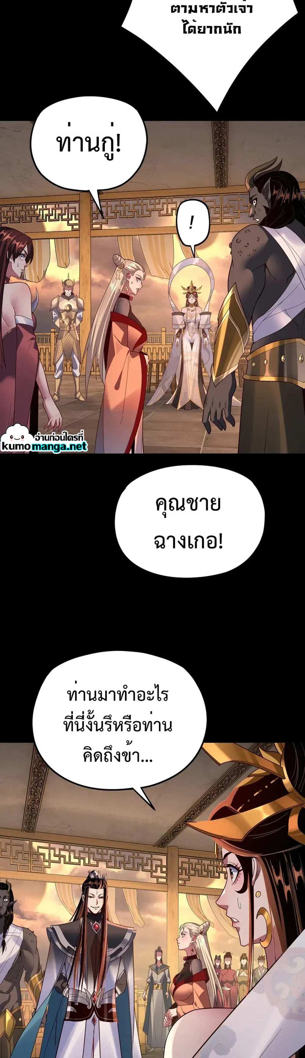 I Am the Fated Villain แปลไทย