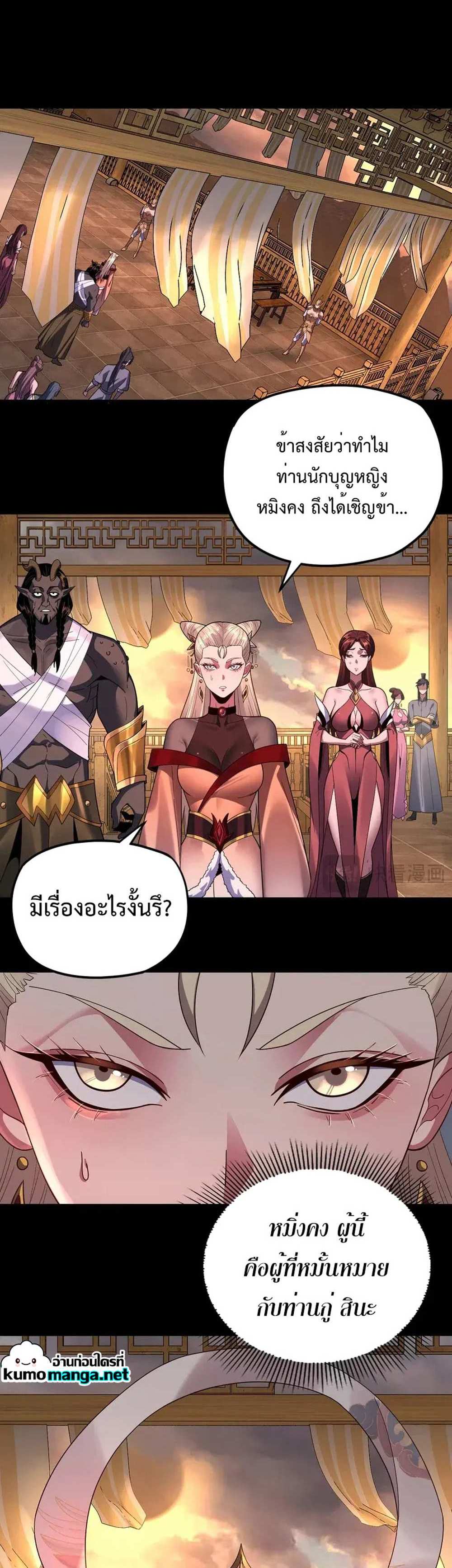 I Am the Fated Villain แปลไทย