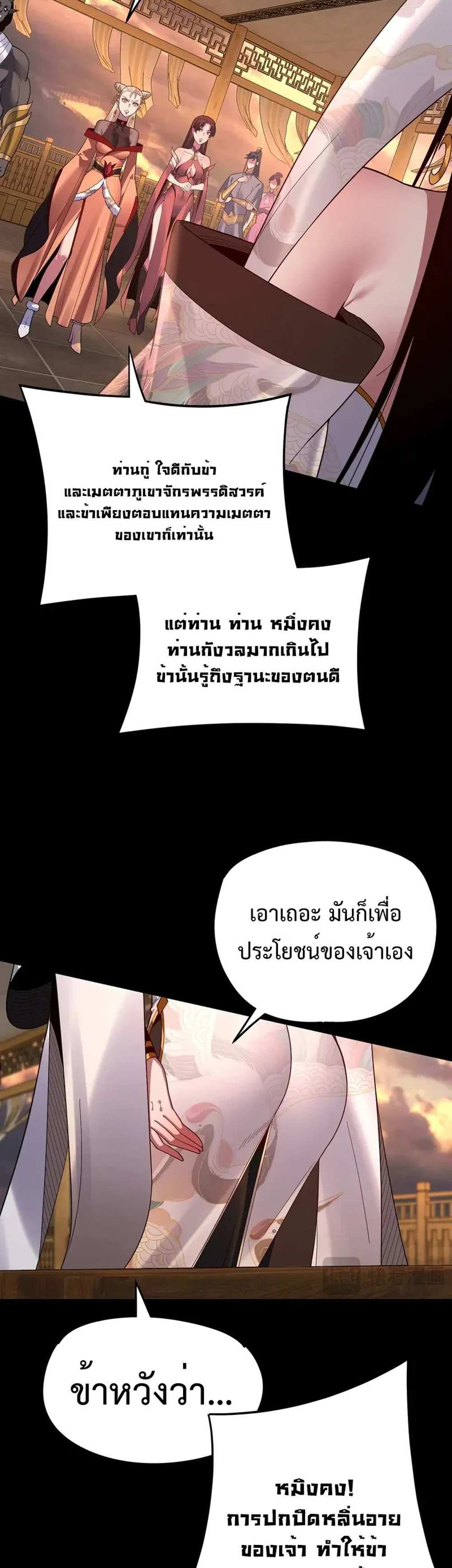 I Am the Fated Villain แปลไทย