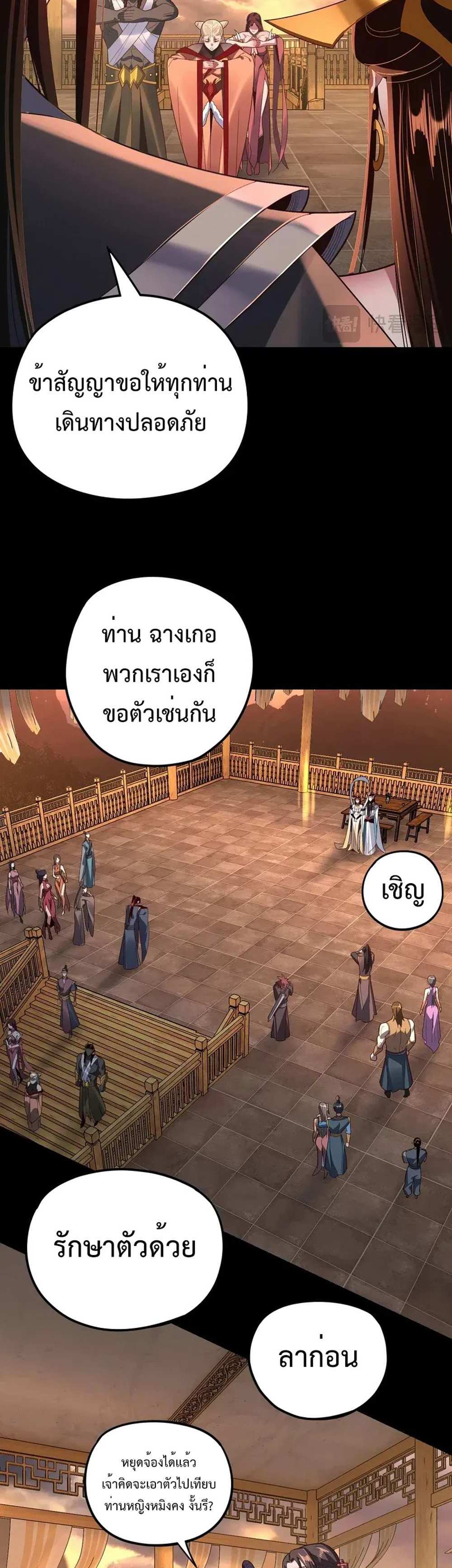 I Am the Fated Villain แปลไทย