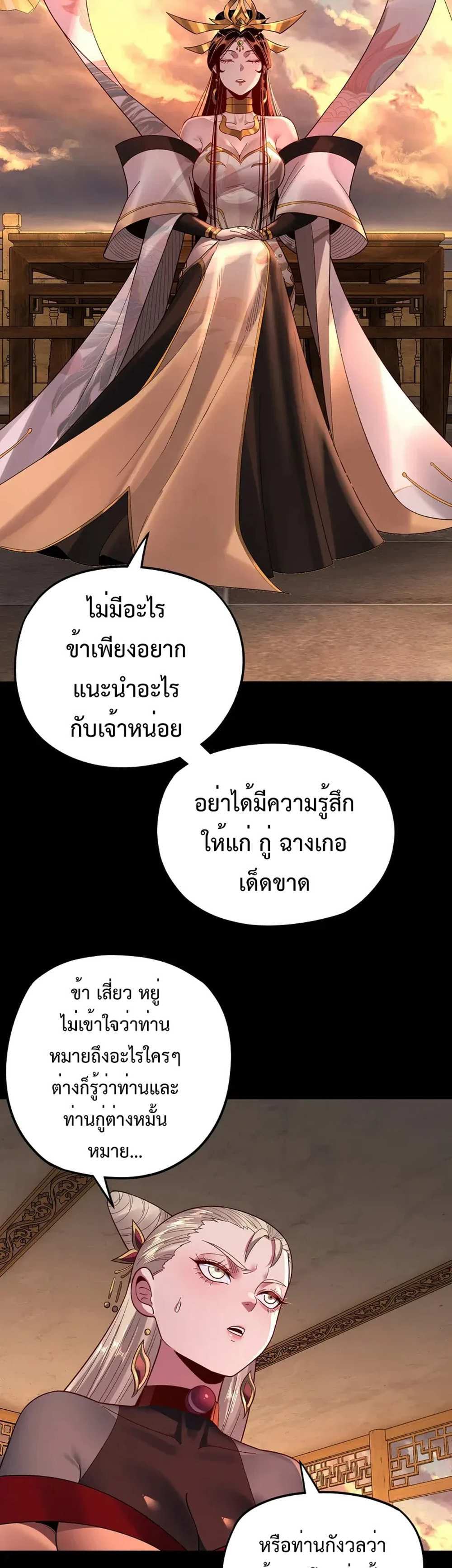 I Am the Fated Villain แปลไทย