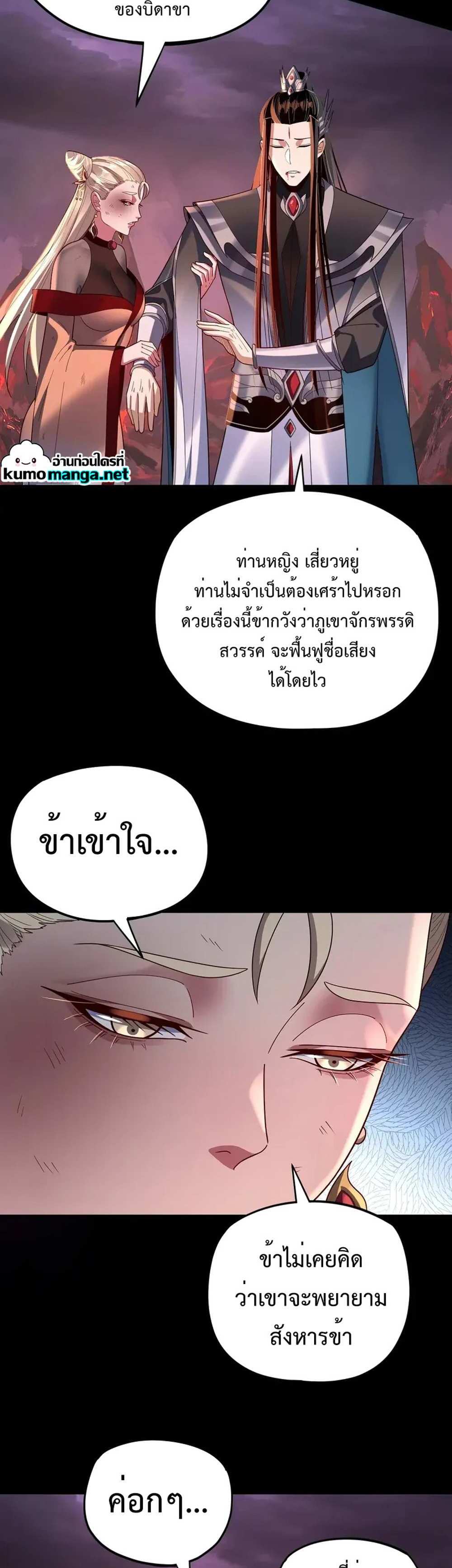 I Am the Fated Villain แปลไทย