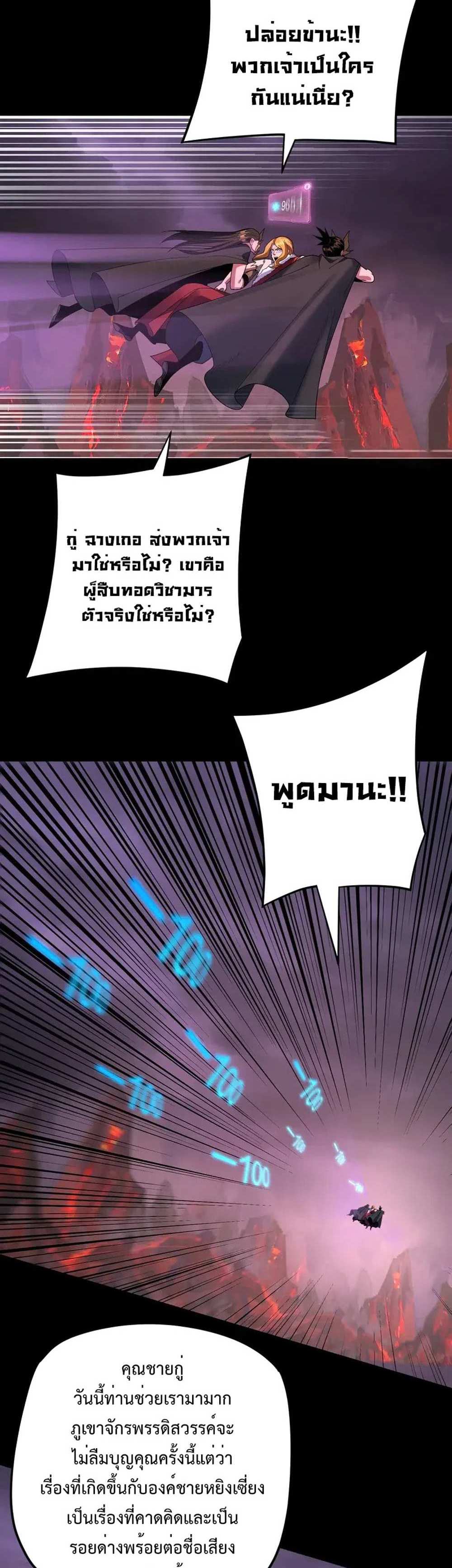 I Am the Fated Villain แปลไทย