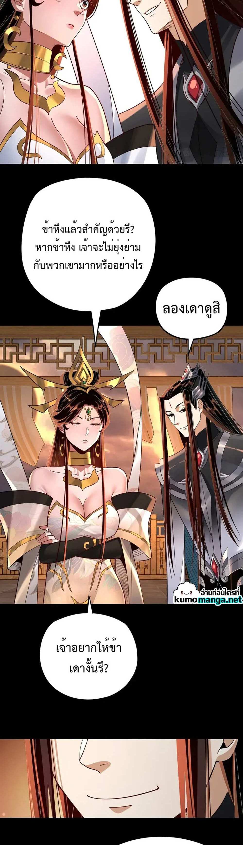 I Am the Fated Villain แปลไทย