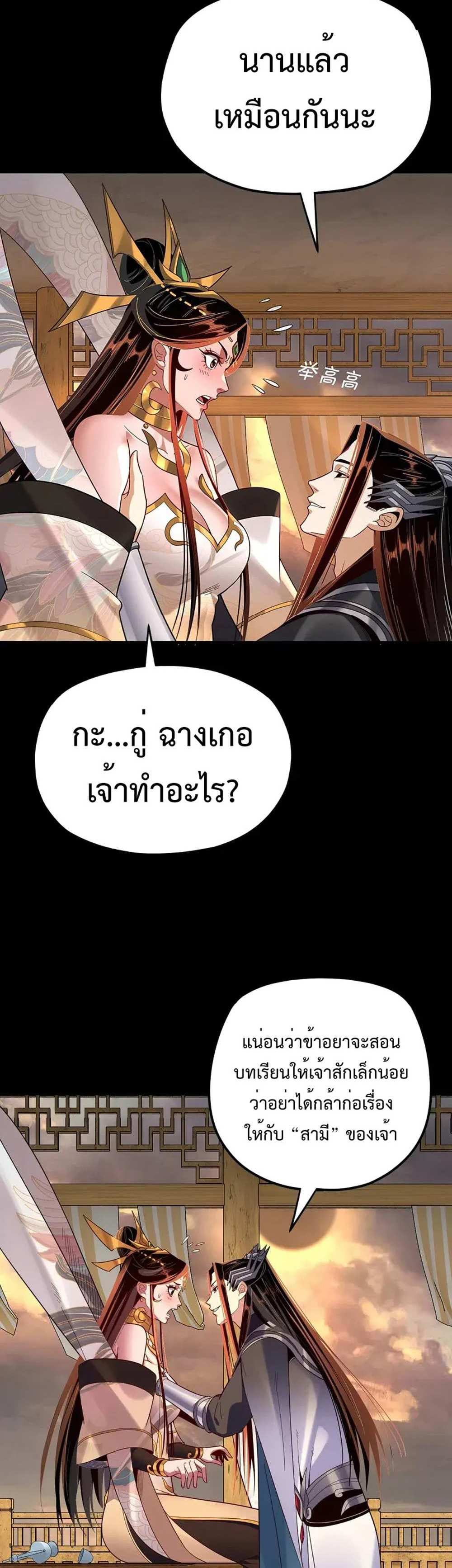 I Am the Fated Villain แปลไทย