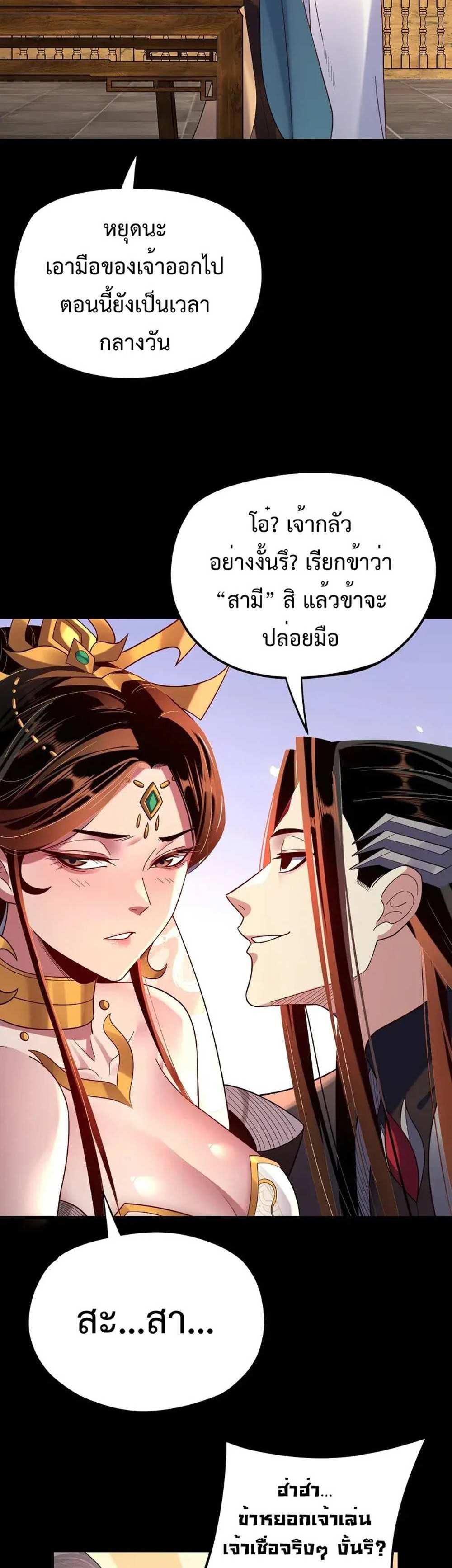 I Am the Fated Villain แปลไทย