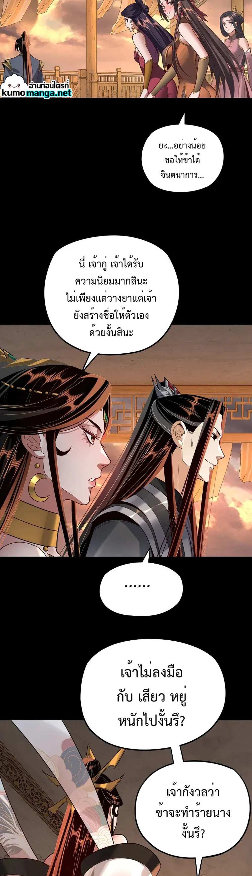 I Am the Fated Villain แปลไทย