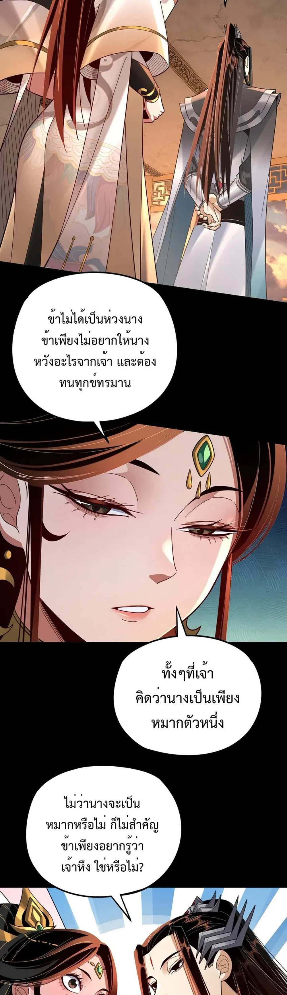 I Am the Fated Villain แปลไทย