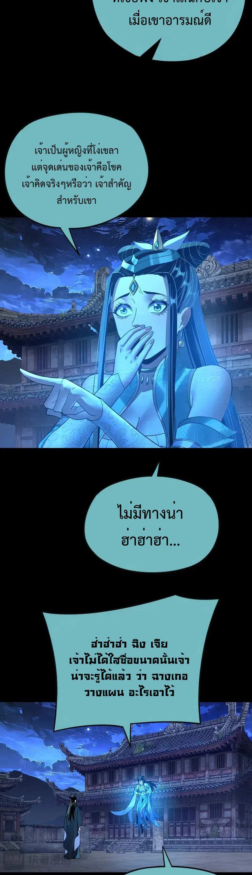 I Am the Fated Villain แปลไทย