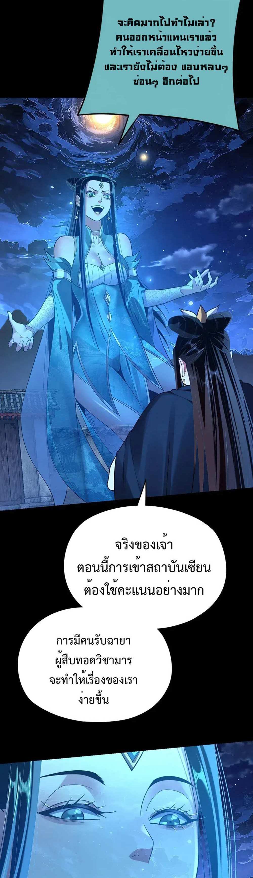 I Am the Fated Villain แปลไทย