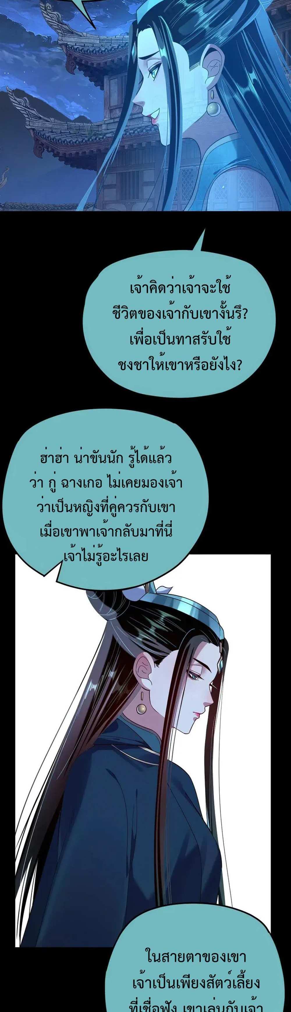 I Am the Fated Villain แปลไทย