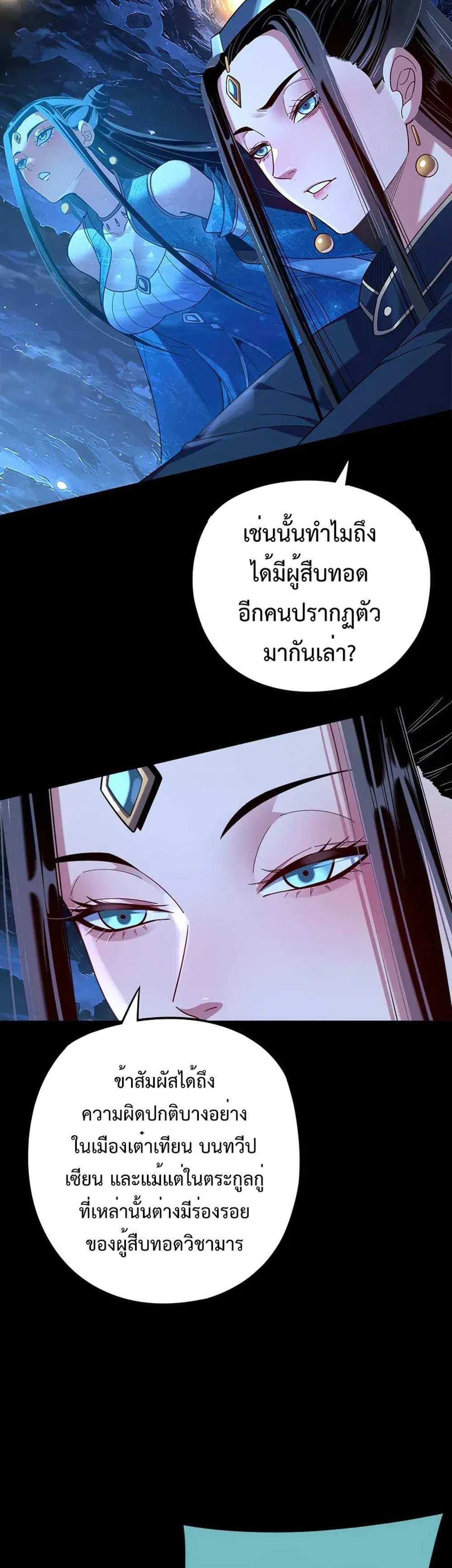 I Am the Fated Villain แปลไทย