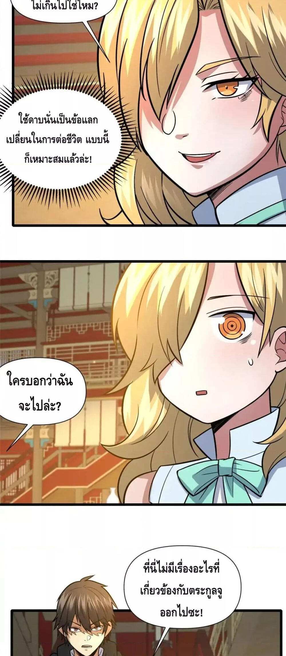 The Best Medical god in the city แปลไทย