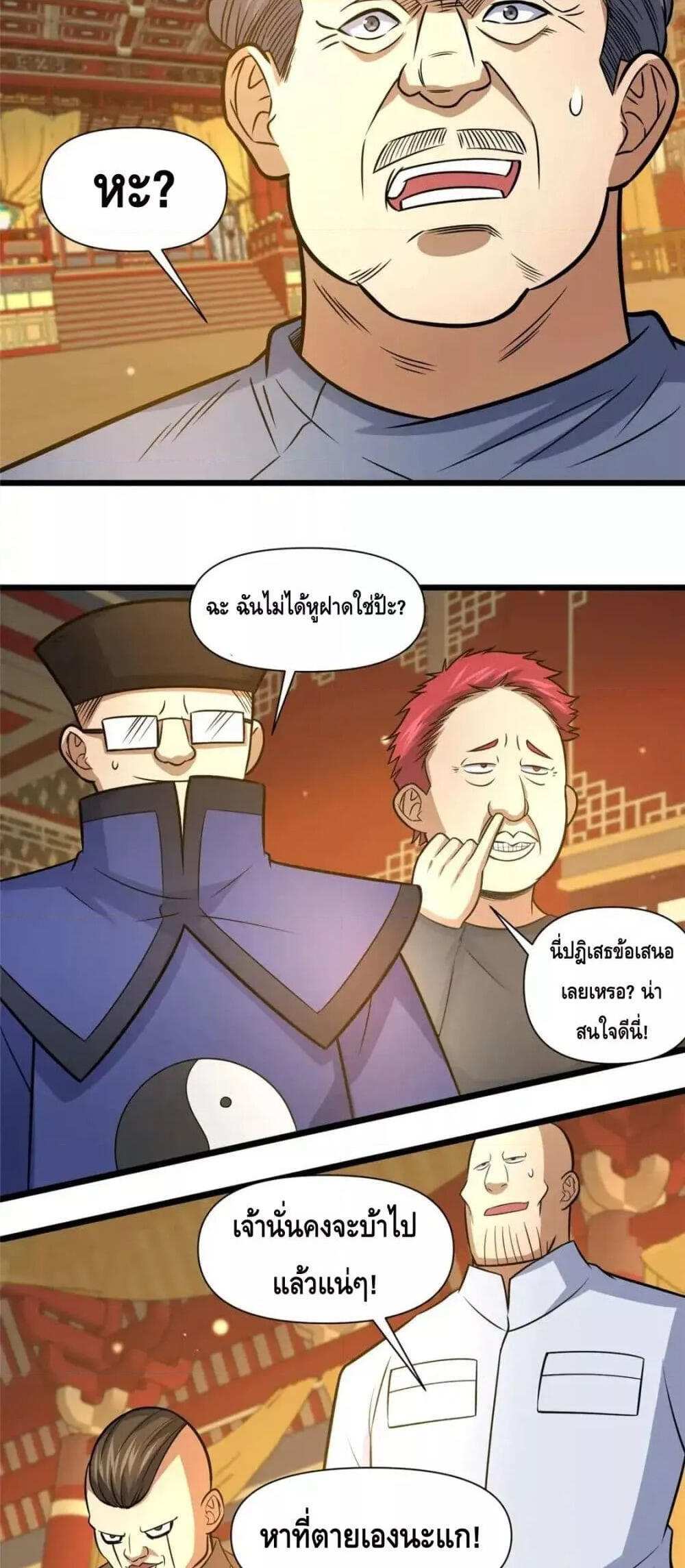 The Best Medical god in the city แปลไทย