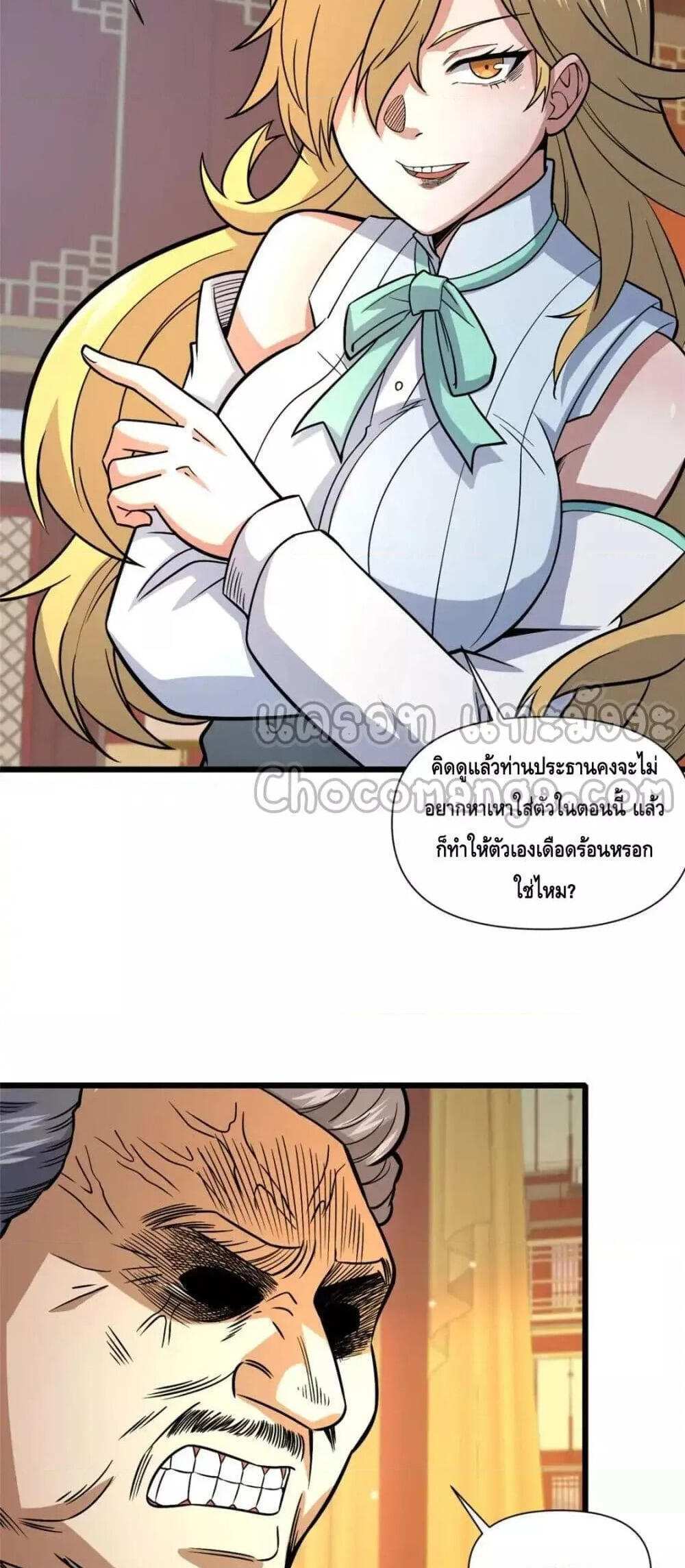 The Best Medical god in the city แปลไทย