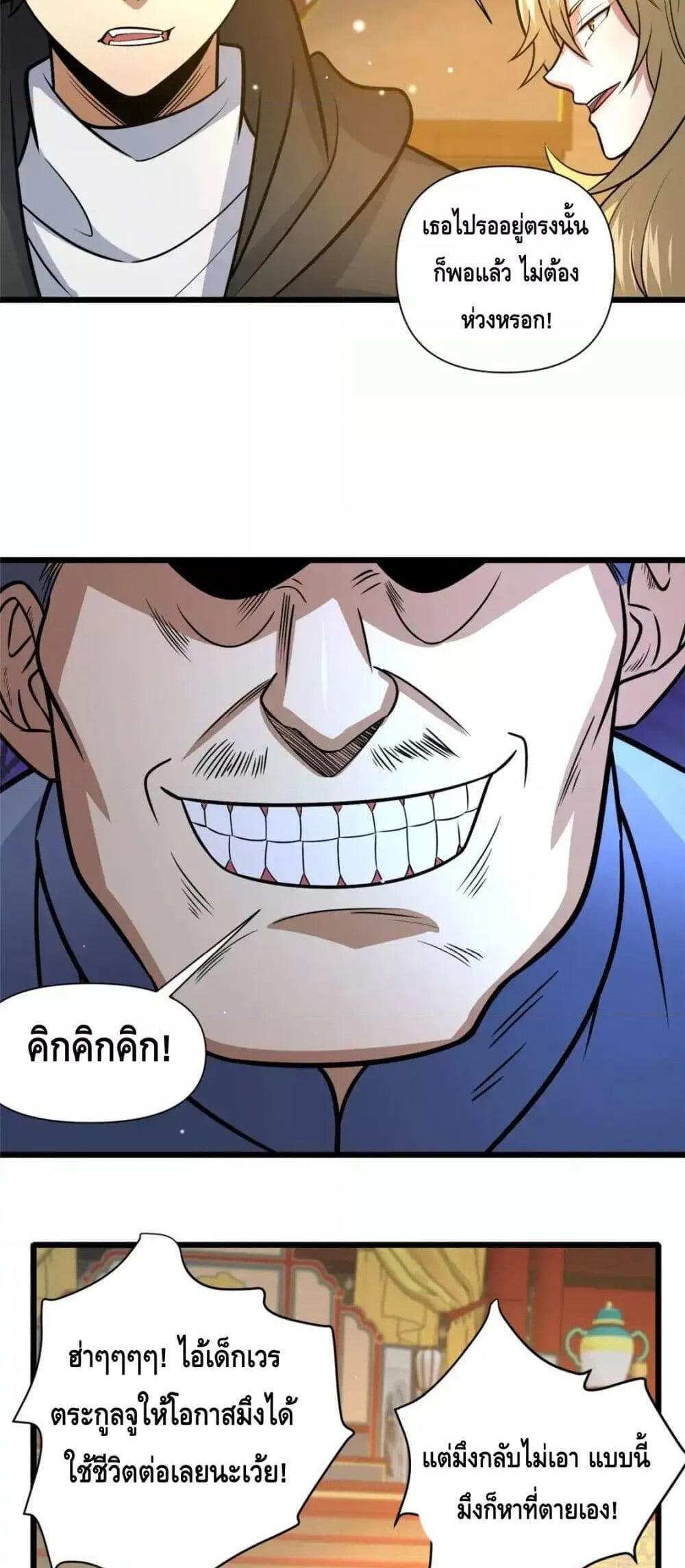 The Best Medical god in the city แปลไทย