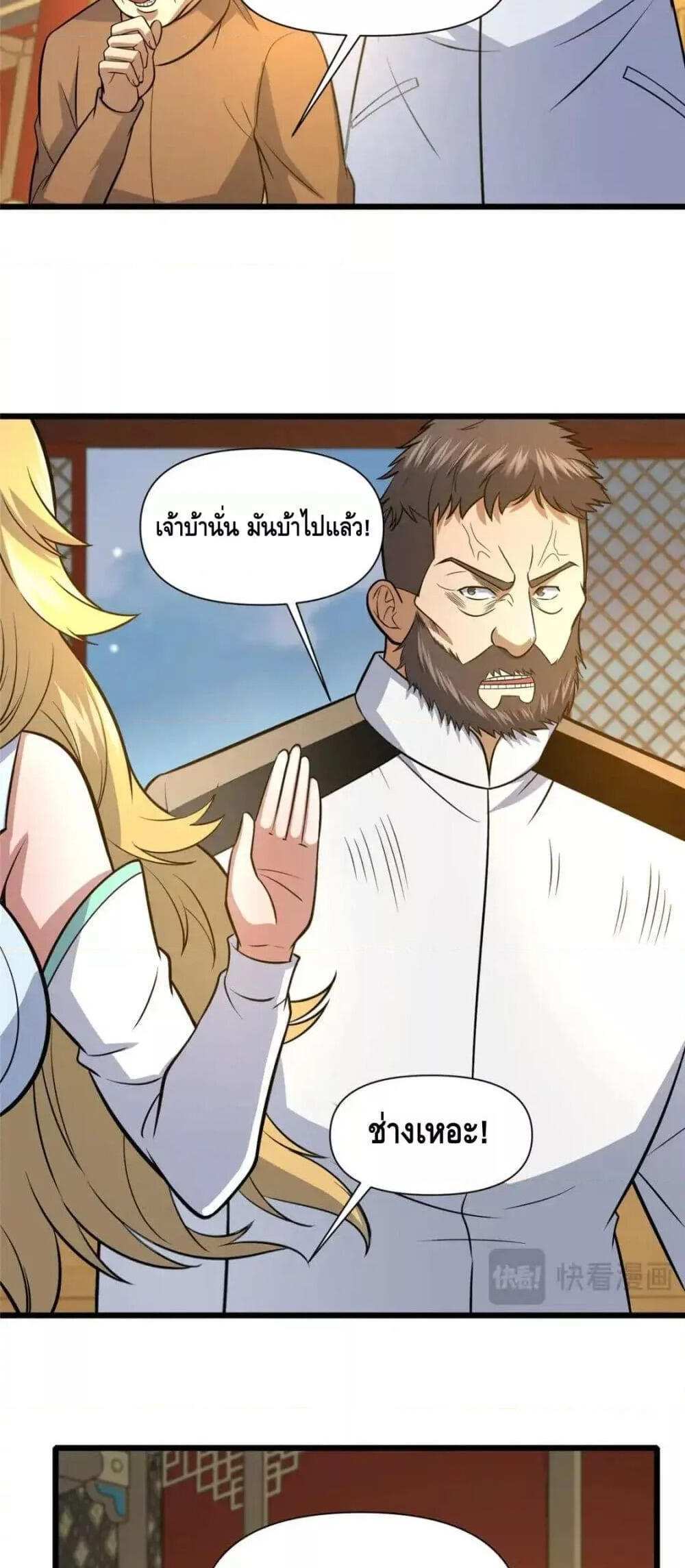 The Best Medical god in the city แปลไทย