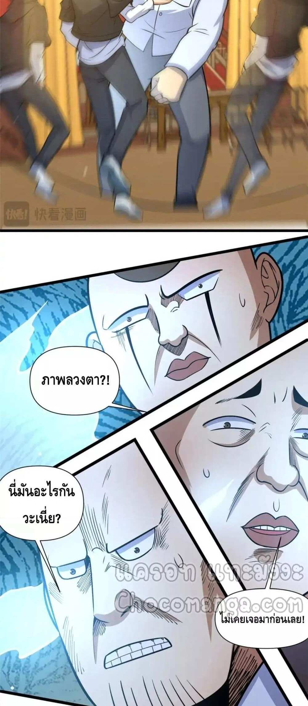 The Best Medical god in the city แปลไทย