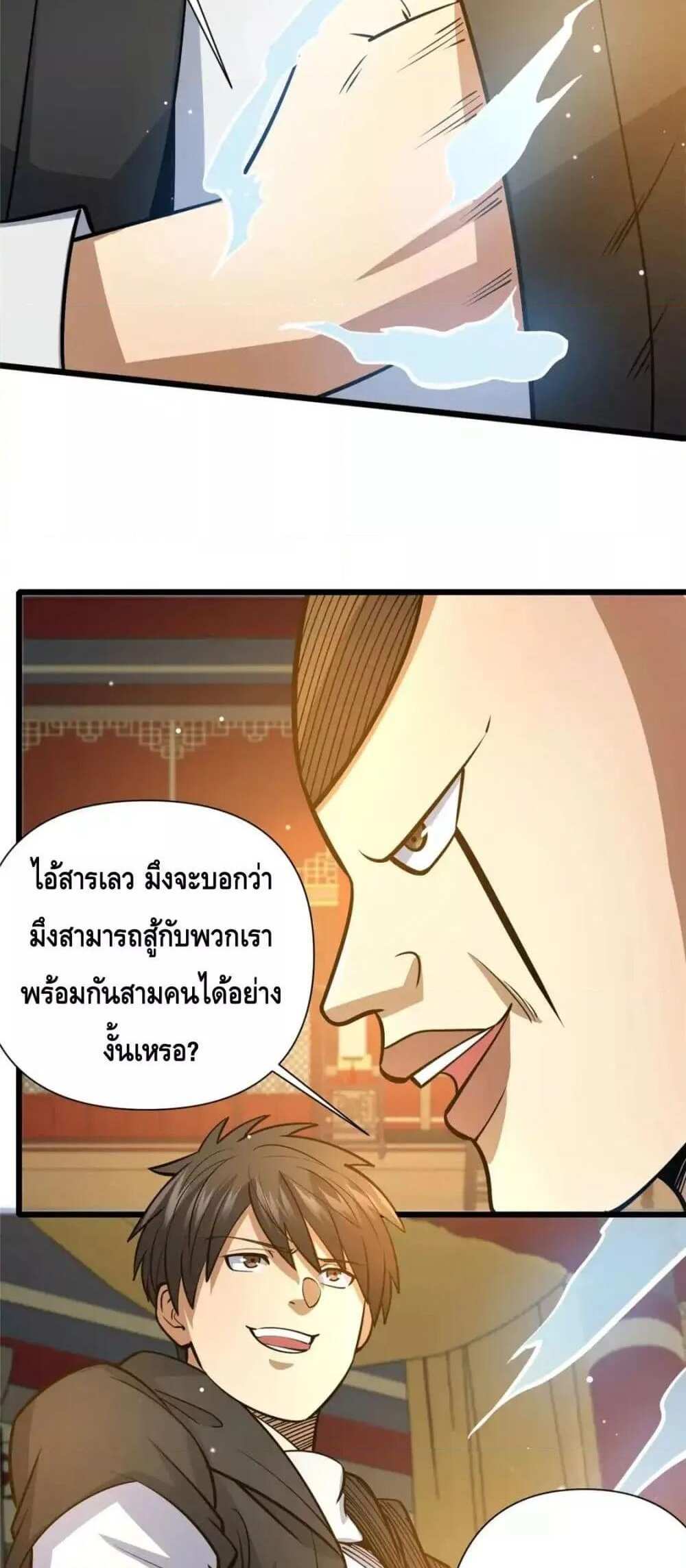 The Best Medical god in the city แปลไทย