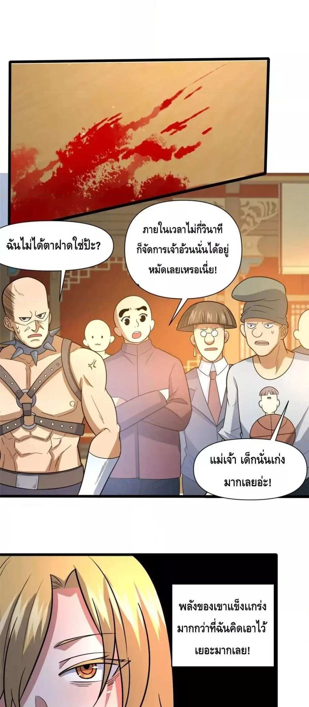 The Best Medical god in the city แปลไทย