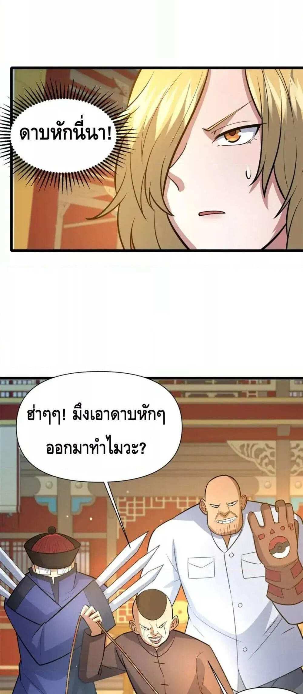 The Best Medical god in the city แปลไทย