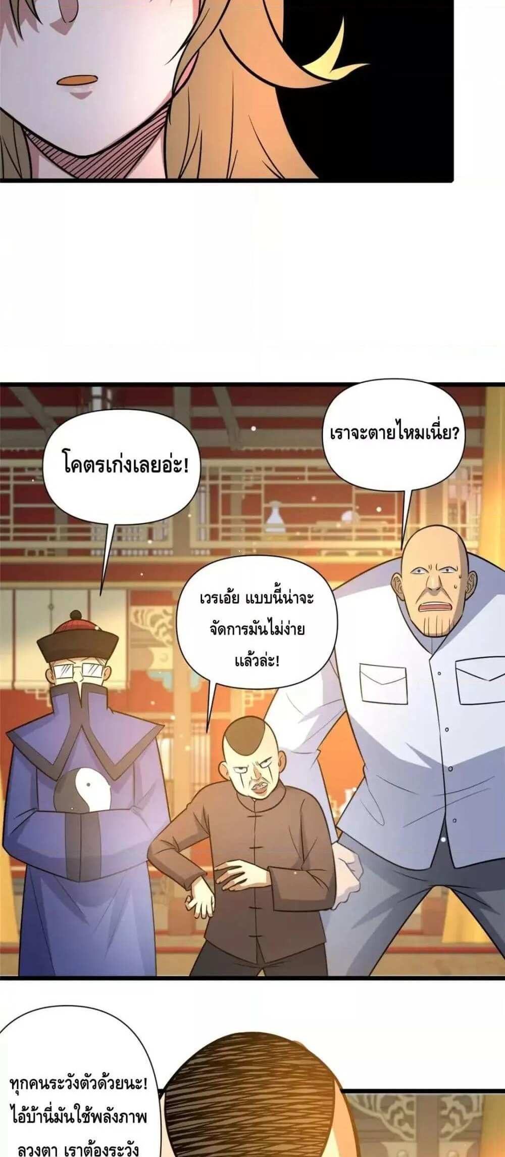 The Best Medical god in the city แปลไทย