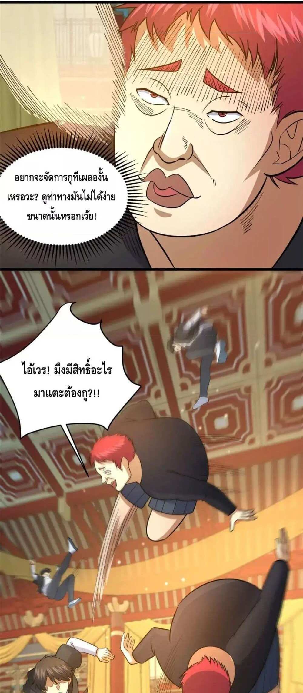 The Best Medical god in the city แปลไทย