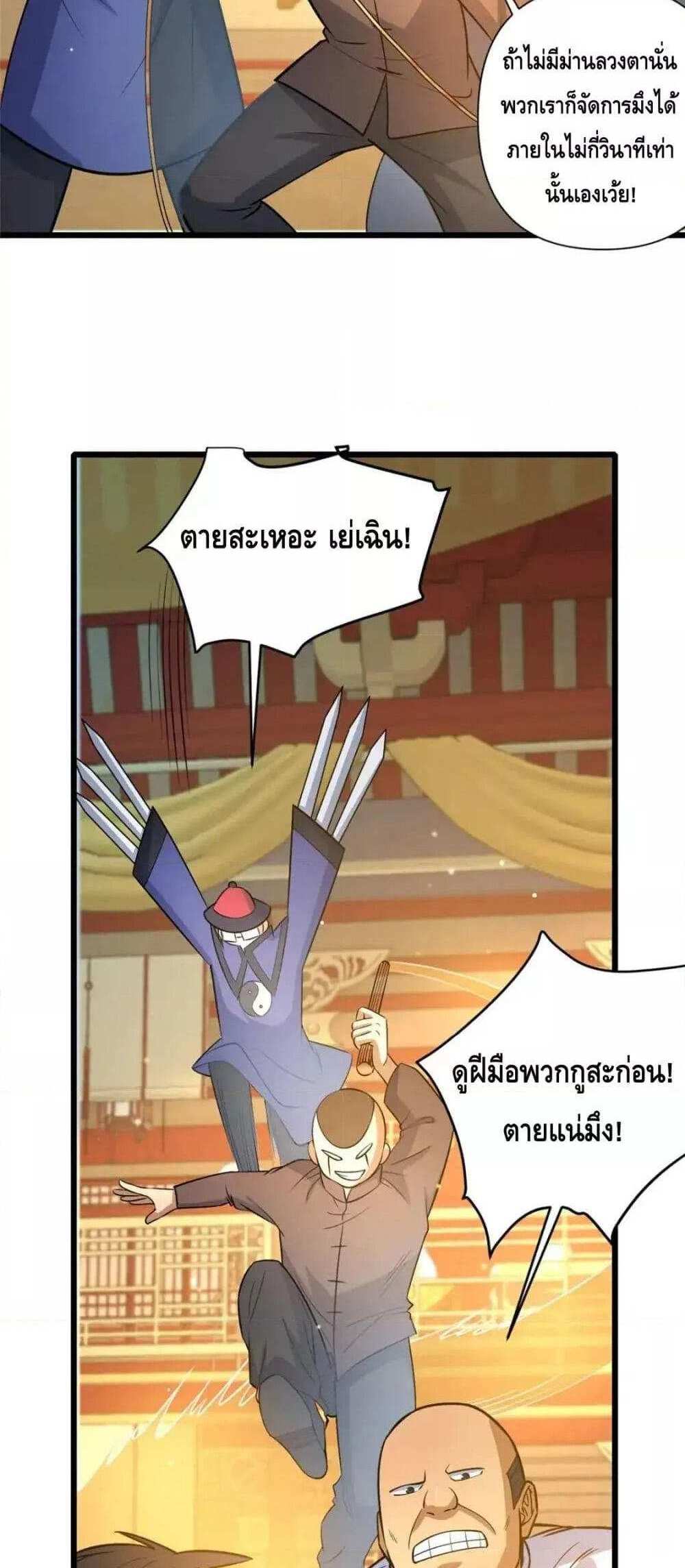 The Best Medical god in the city แปลไทย