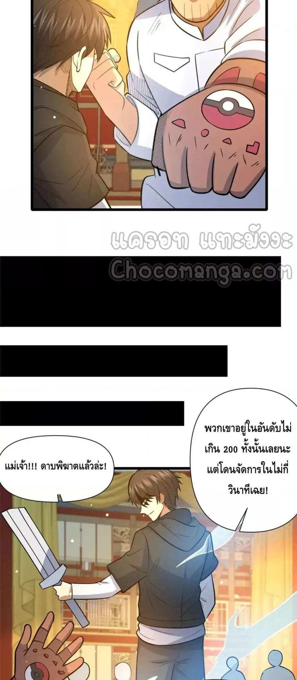 The Best Medical god in the city แปลไทย