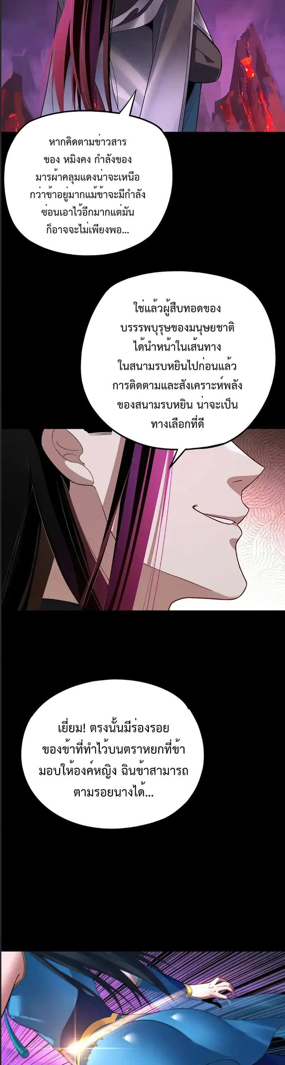 I Am the Fated Villain แปลไทย