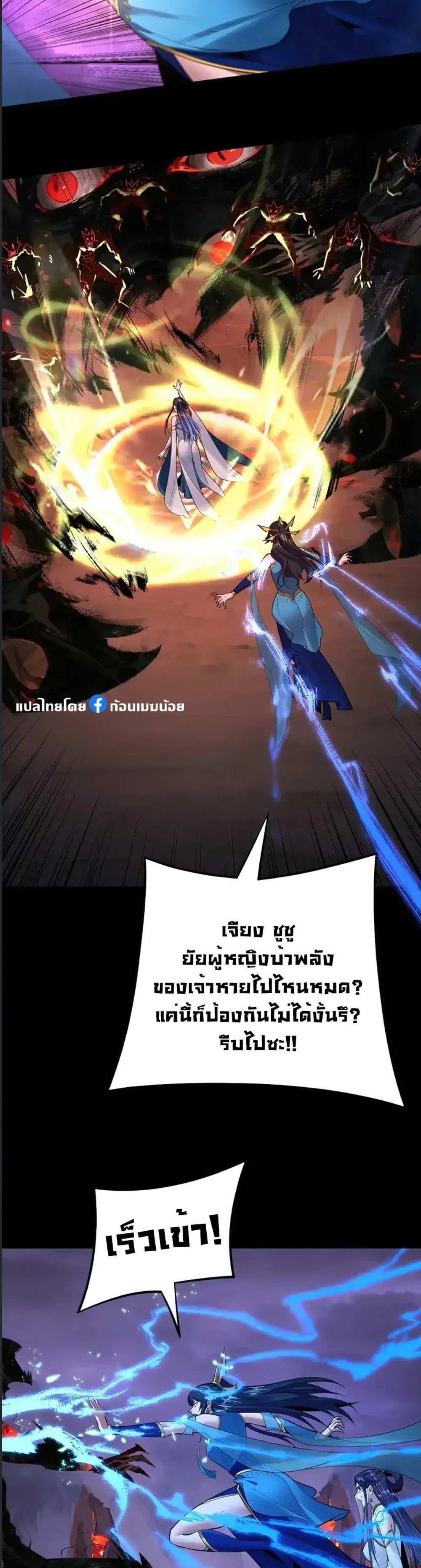 I Am the Fated Villain แปลไทย