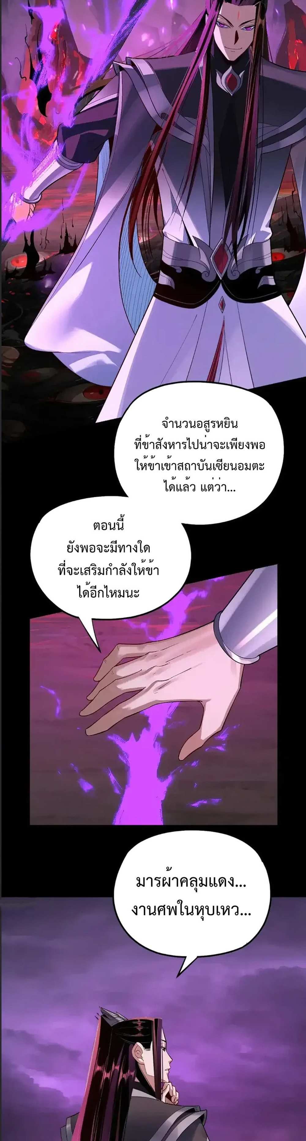 I Am the Fated Villain แปลไทย