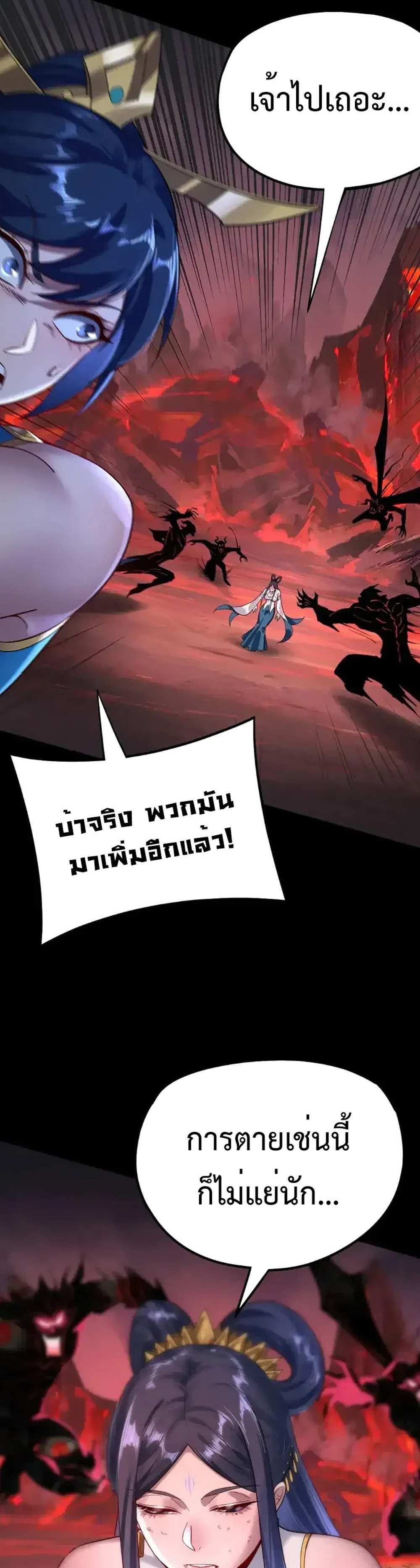 I Am the Fated Villain แปลไทย