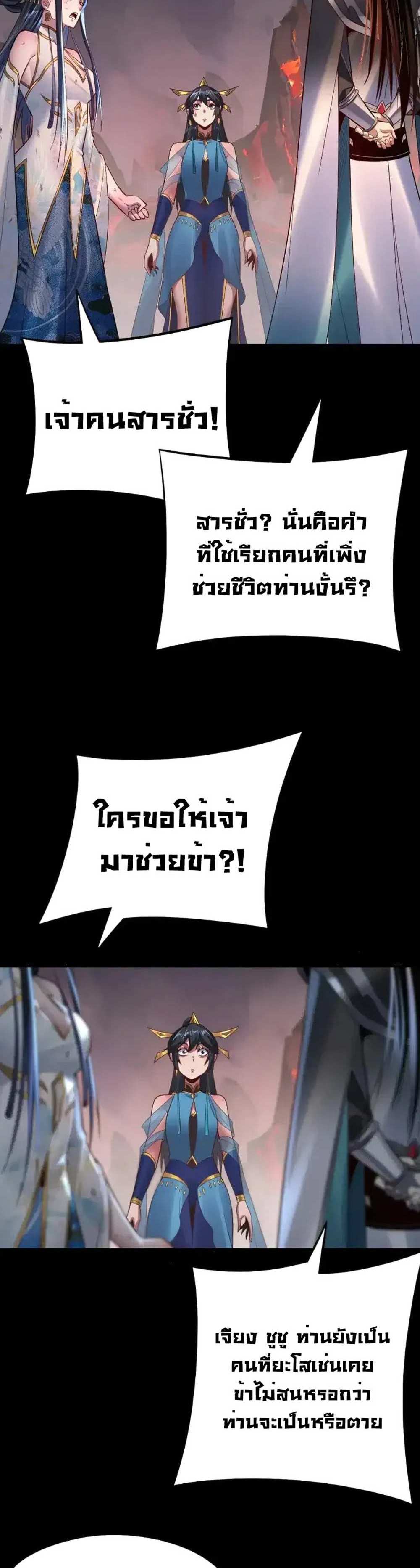 I Am the Fated Villain แปลไทย