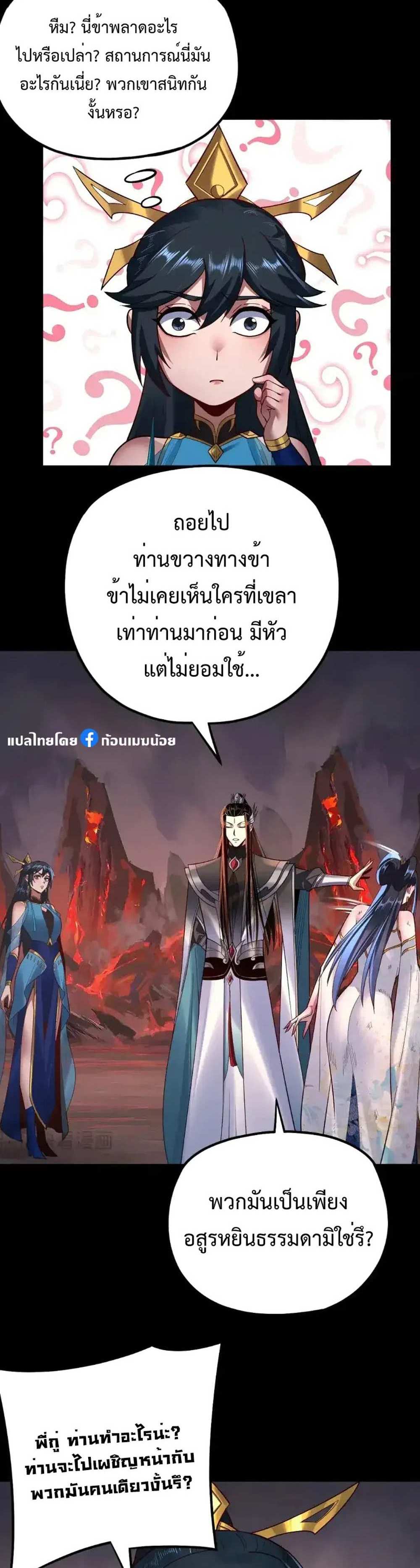 I Am the Fated Villain แปลไทย