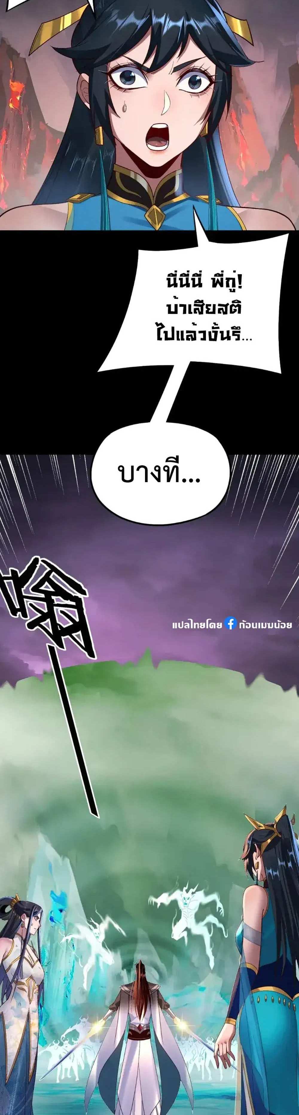 I Am the Fated Villain แปลไทย