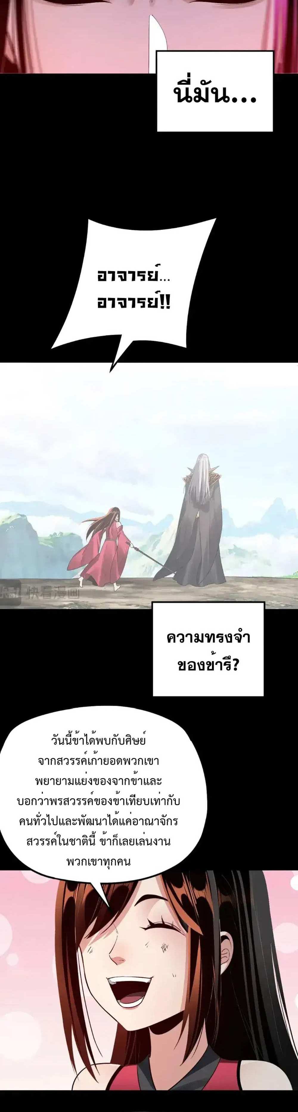 I Am the Fated Villain แปลไทย