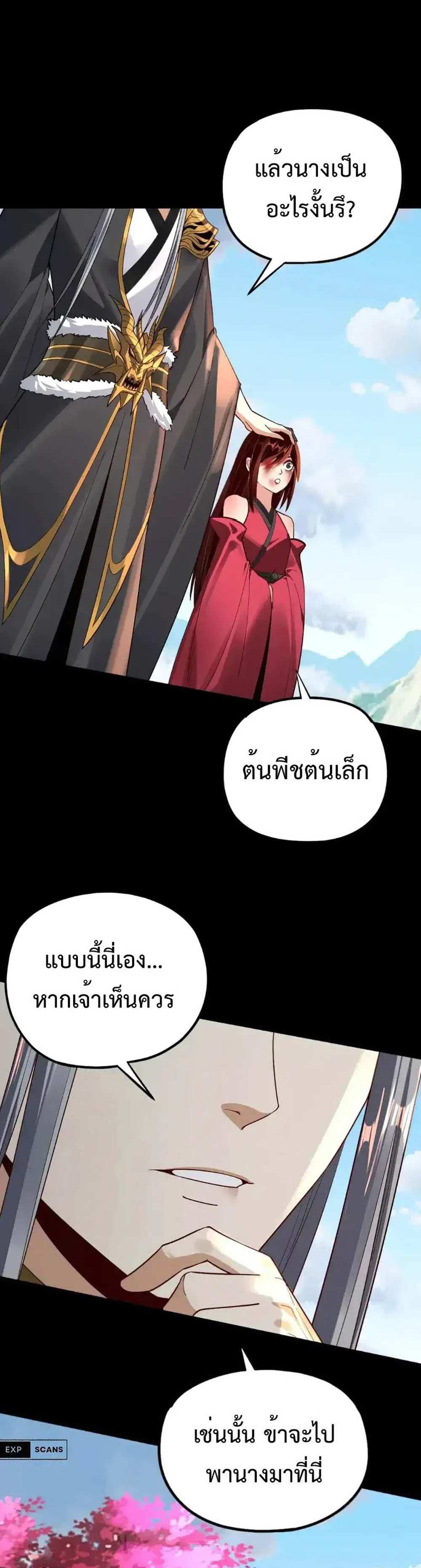 I Am the Fated Villain แปลไทย