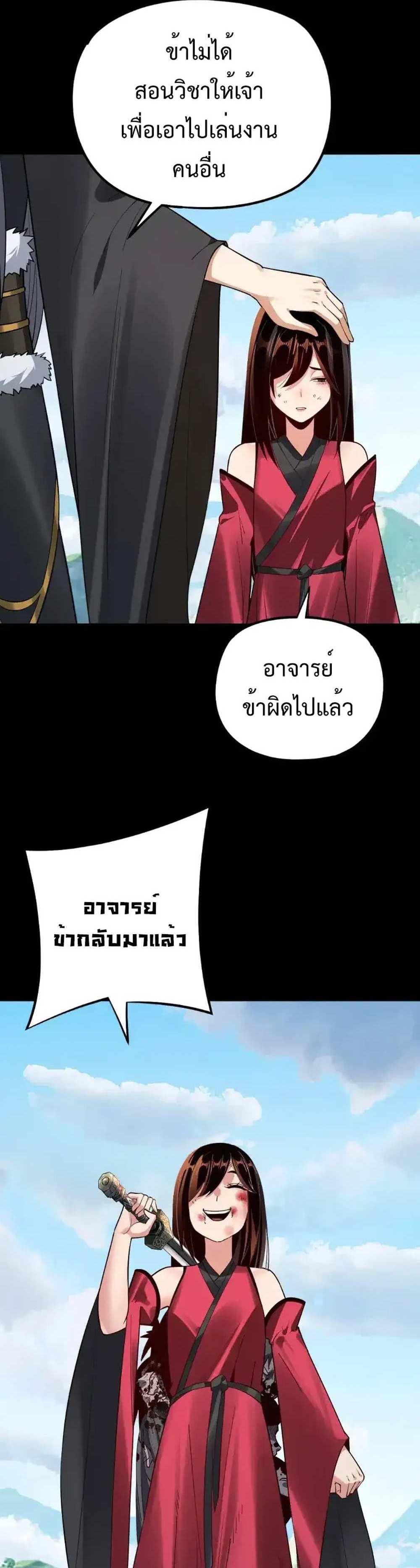 I Am the Fated Villain แปลไทย