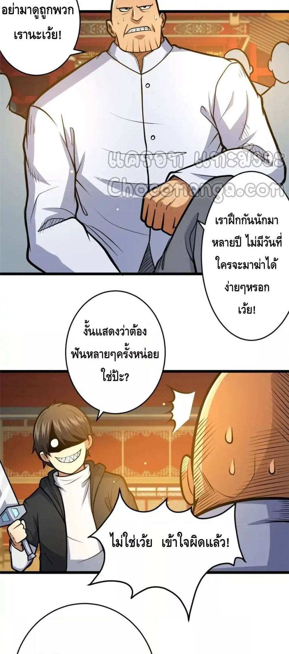 The Best Medical god in the city แปลไทย