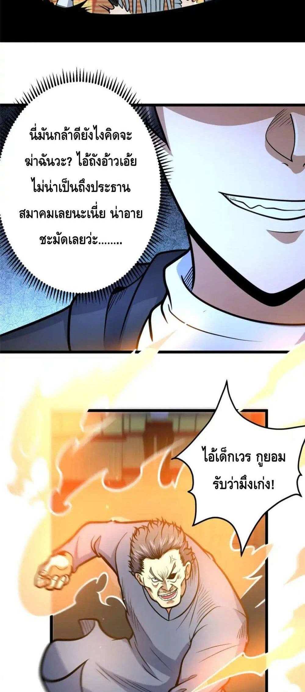 The Best Medical god in the city แปลไทย