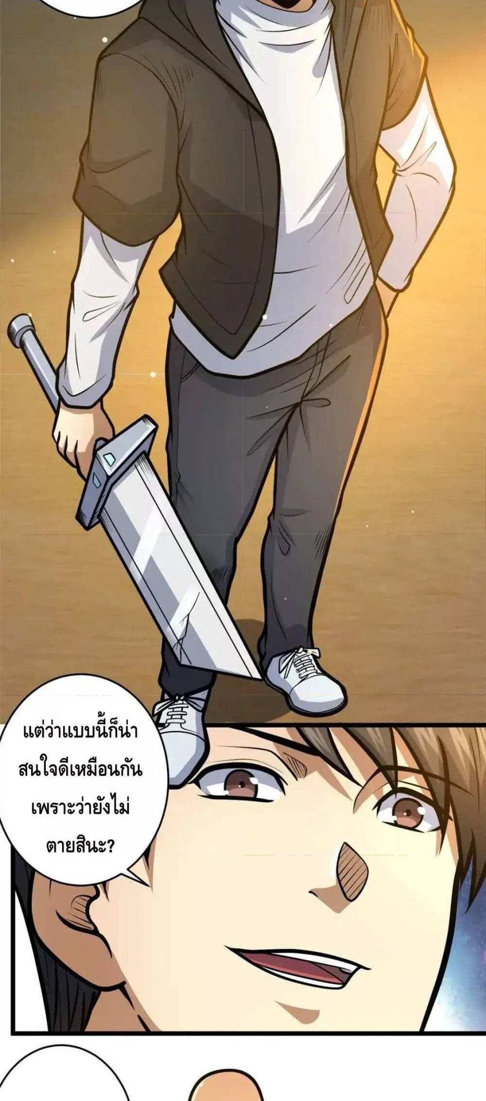 The Best Medical god in the city แปลไทย