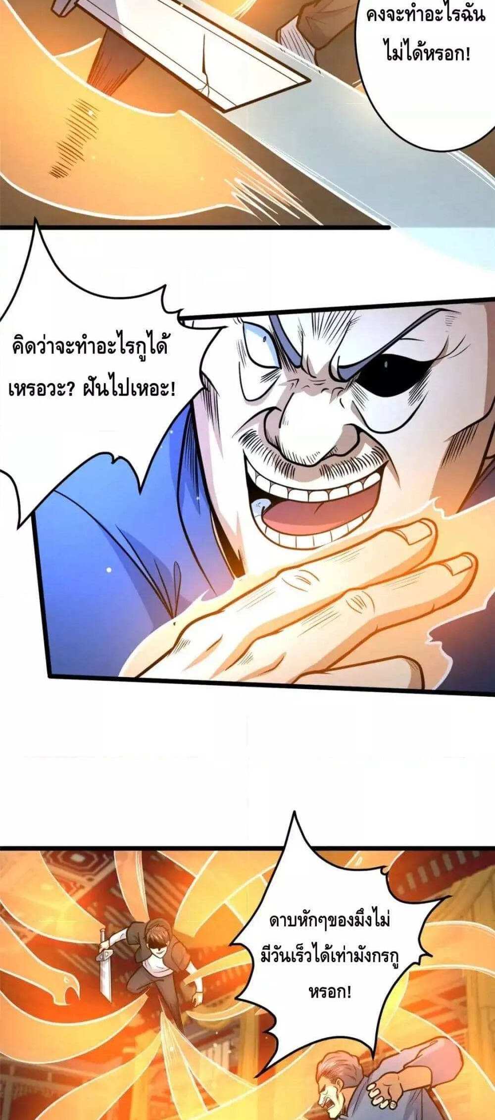 The Best Medical god in the city แปลไทย