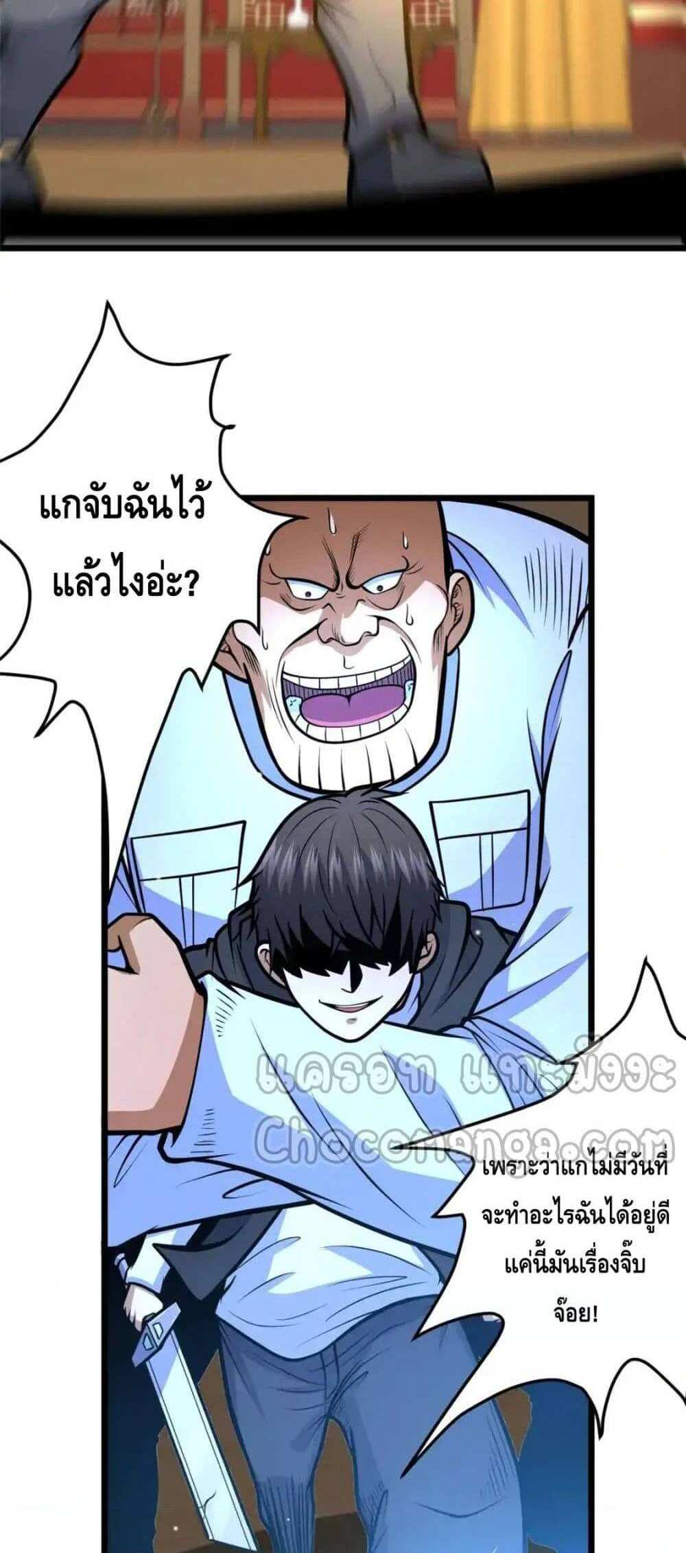 The Best Medical god in the city แปลไทย