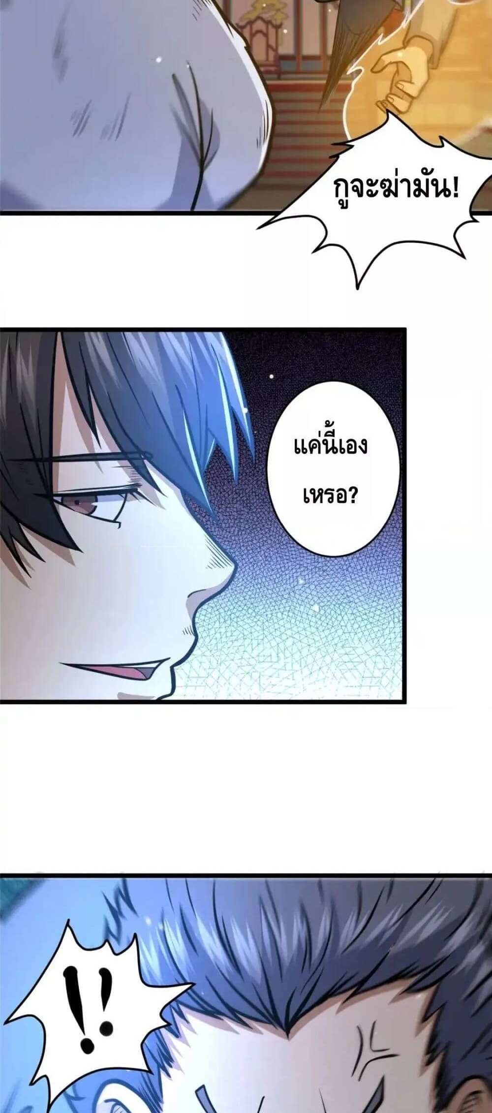 The Best Medical god in the city แปลไทย