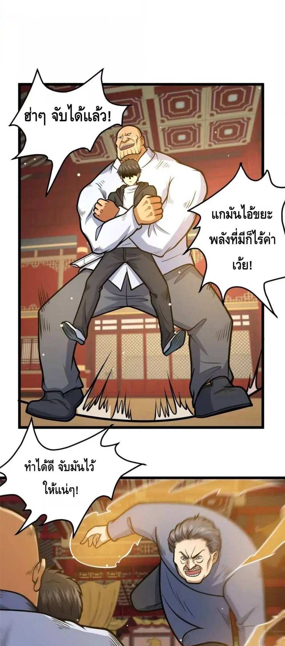 The Best Medical god in the city แปลไทย