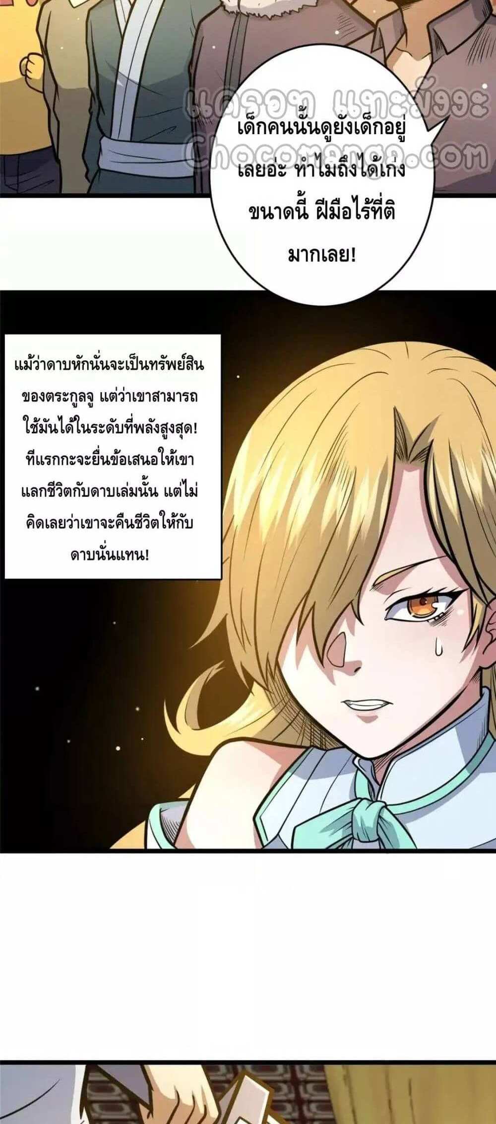 The Best Medical god in the city แปลไทย