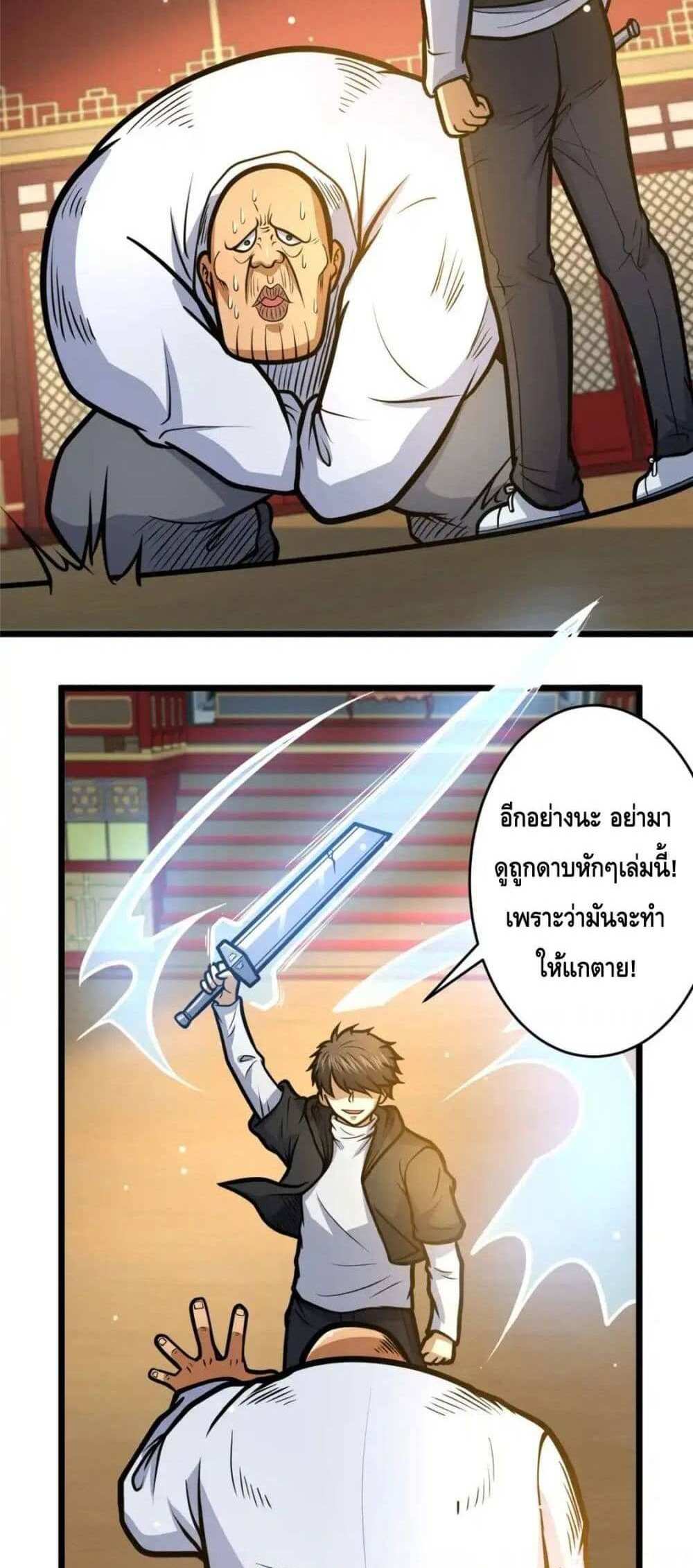 The Best Medical god in the city แปลไทย