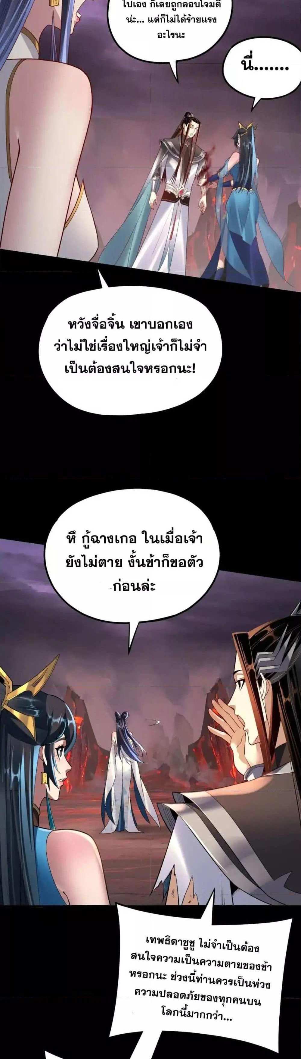 I Am the Fated Villain แปลไทย