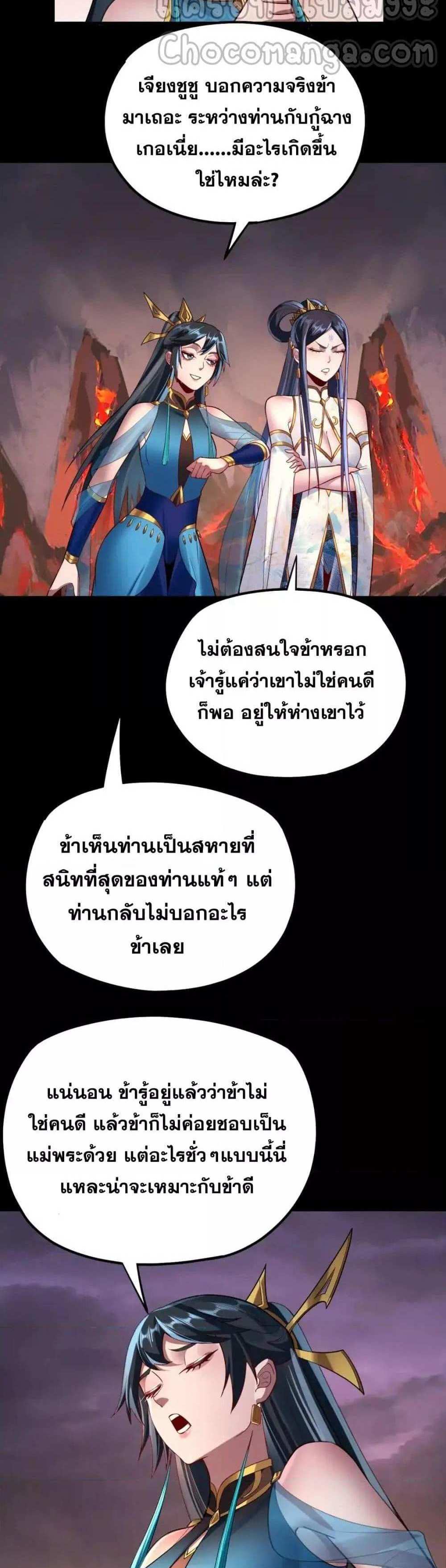 I Am the Fated Villain แปลไทย